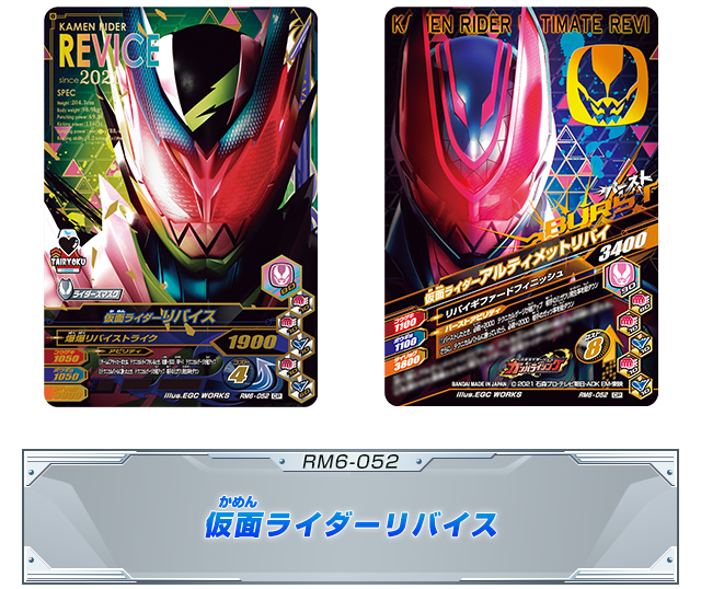 ライダーズキックキャンペーン - ニュース | データカードダス 仮面