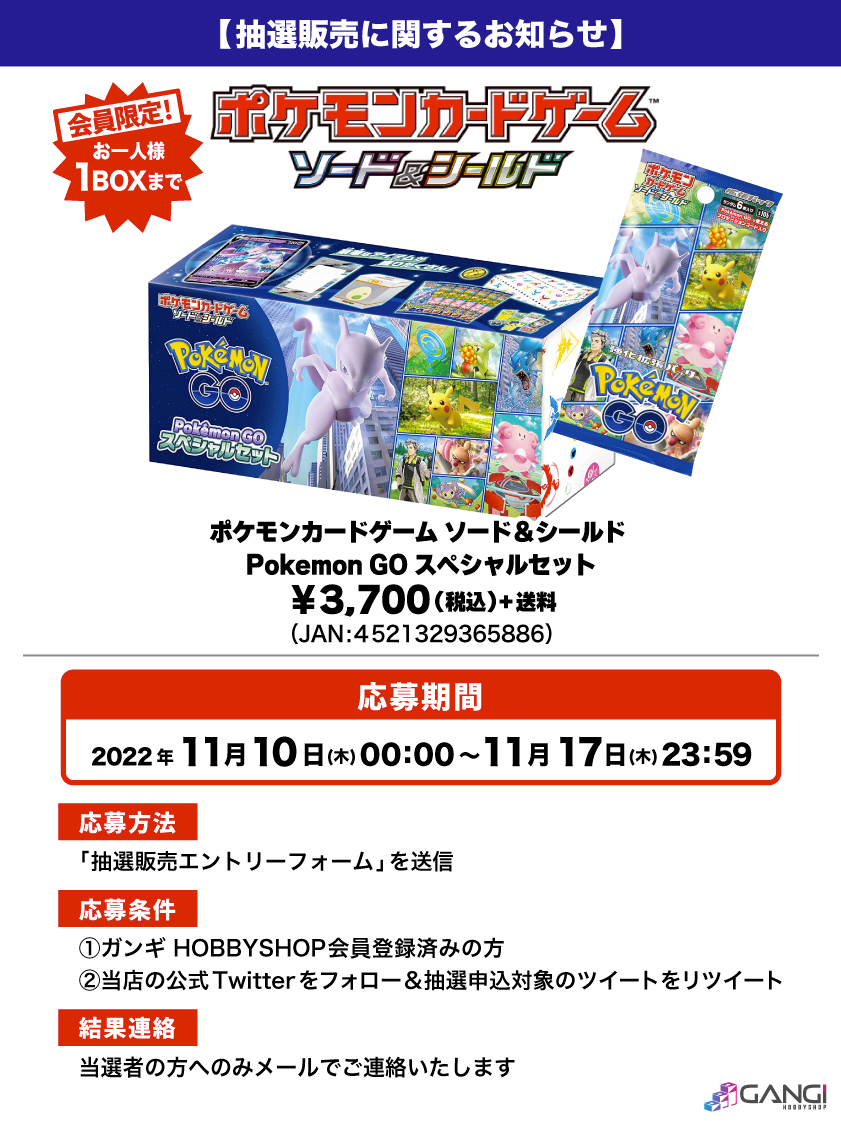 会員限定】「ポケモンカードゲーム ソード&シールド Pokemon GO