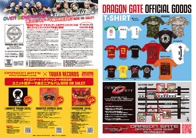 DRAGON GATE：ドラゴンゲート公式サイト リリース