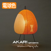 イサム・ノグチ AKARI（アカリ）【照明のライティングファクトリー】