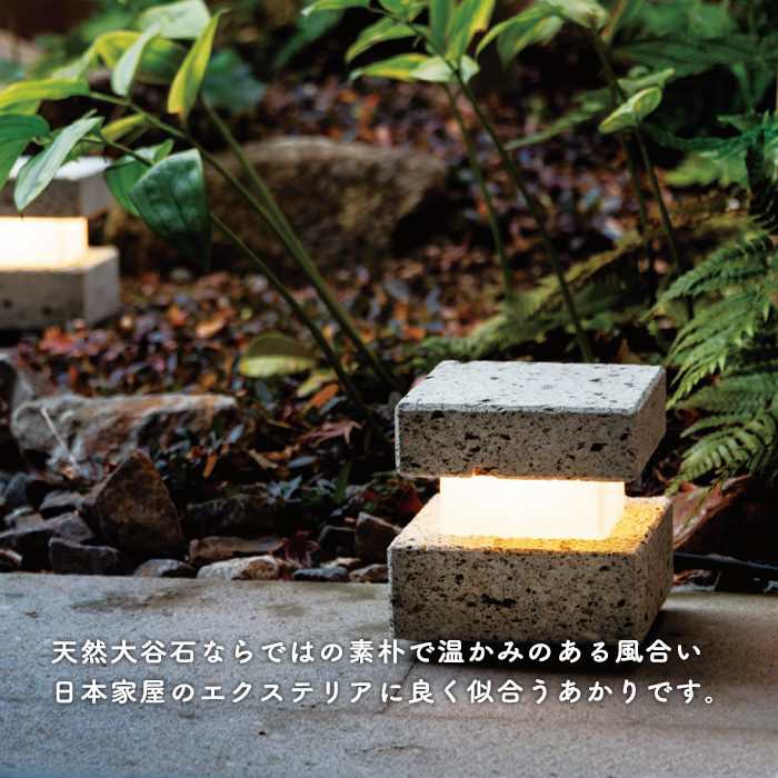 LED庭園灯 大谷石 日本庭園 | コンセント式｜照明のライティング