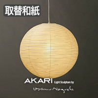 イサム・ノグチ AKARI 45A ペンダントライト【正規品】｜照明の