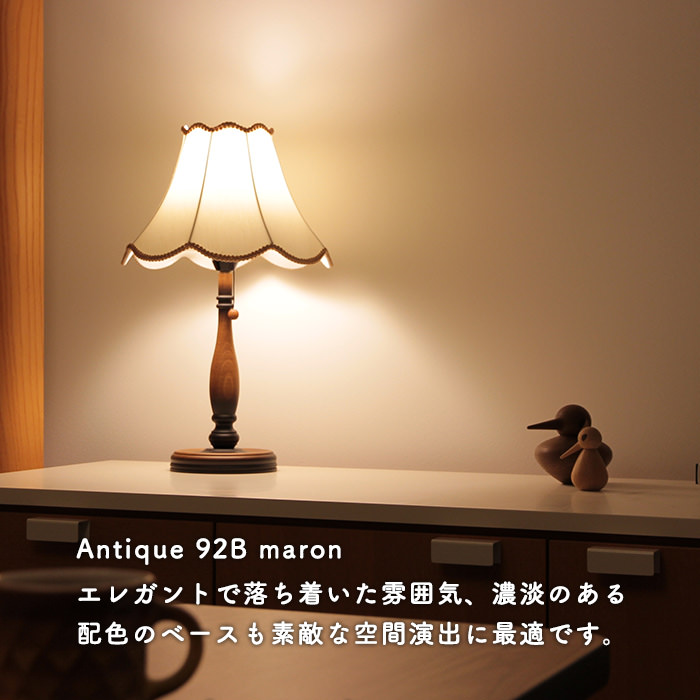 Antique スタンドライト | マロン92B・A｜照明のライティングファクトリー