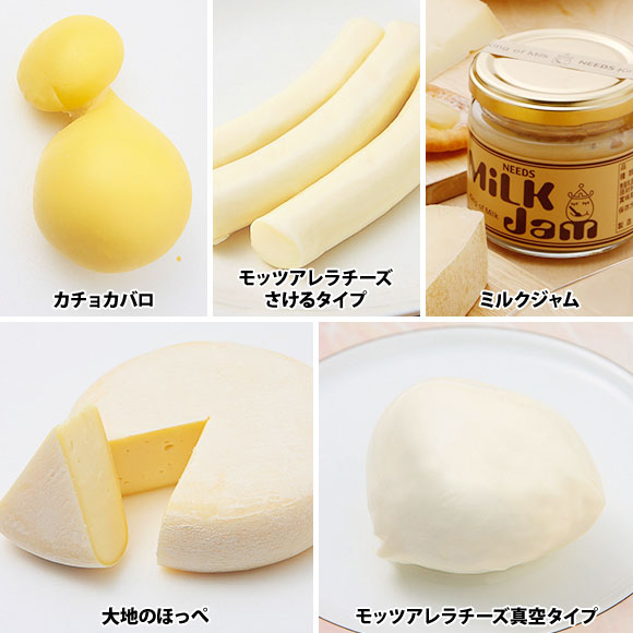 北海道十勝産 ナチュラルチーズ5種セット【目録引換券】｜景品ゲットクラブ