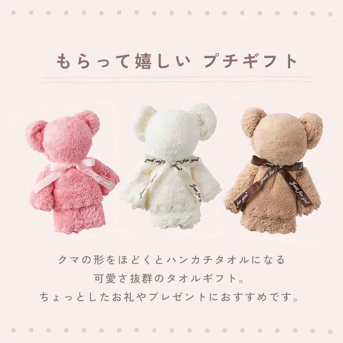 タオルベアー ホワイト・ピンク・ブラウン｜ギフトプラザオンライン