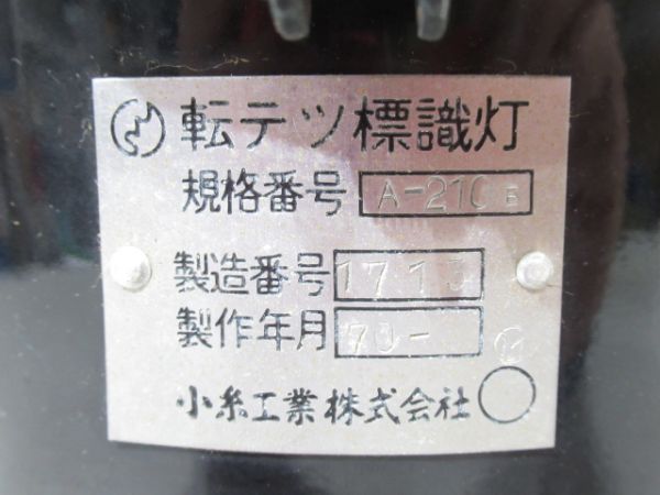 転轍標識灯 - 銀河