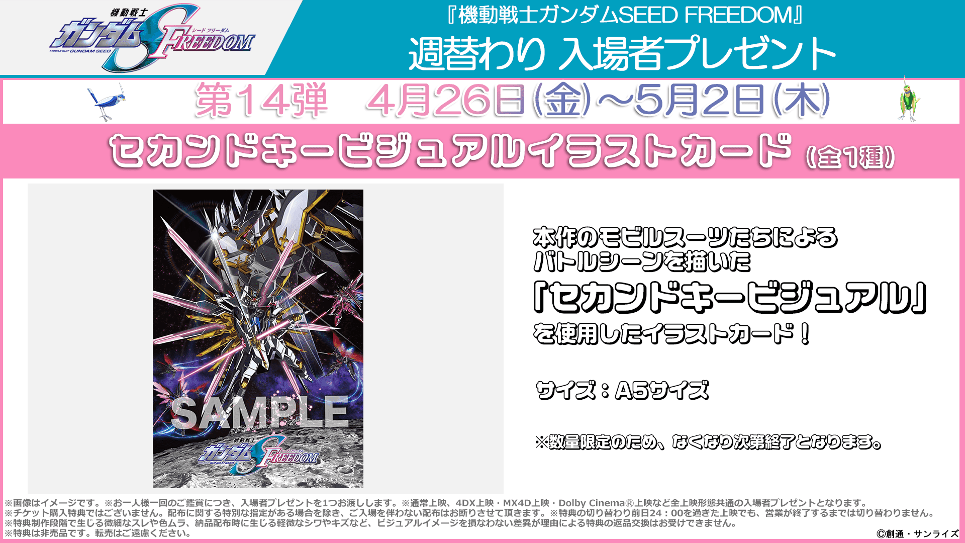 PRESENT | 『機動戦士ガンダムSEED FREEDOM』公式サイト