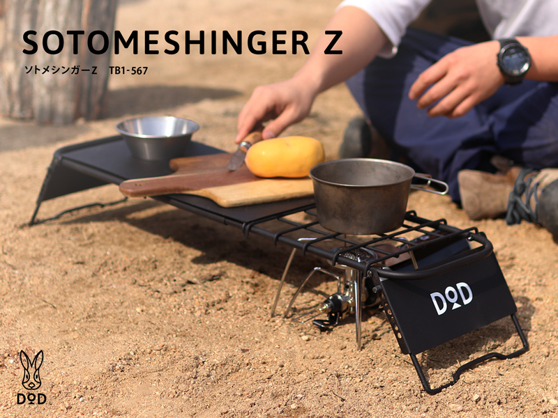 ソトメシンガーZ TB1-567 - DOD（ディーオーディー）【公式ブランド