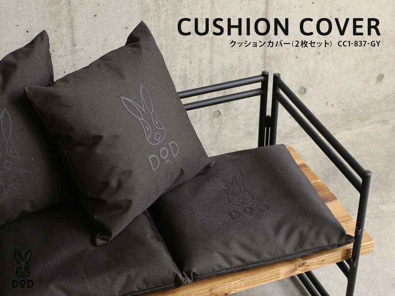 販売終了】クッションカバー（2枚セット）（チャコールグレー） CC1