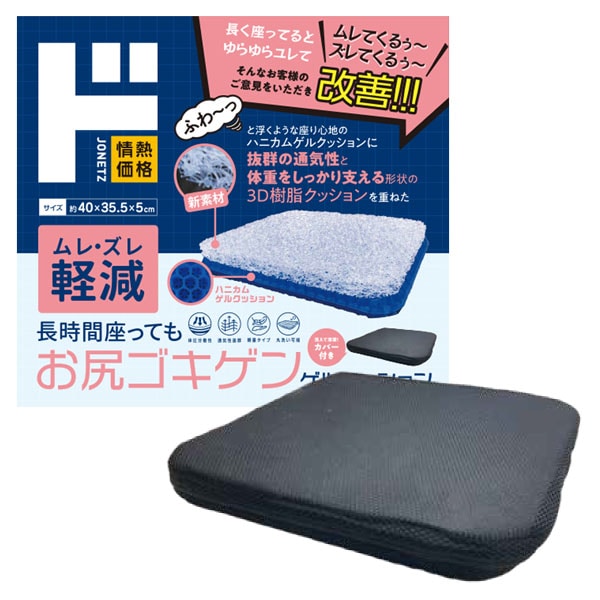 長時間座ってもお尻ゴキゲンゲルクッション｜インテリア・家具・寝具