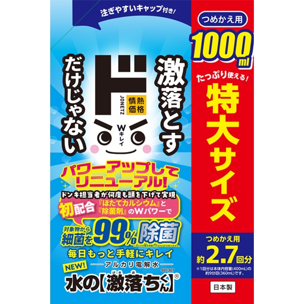 パワーアップした水の激落ちくんつめかえ用1000ml｜掃除/洗濯｜商品