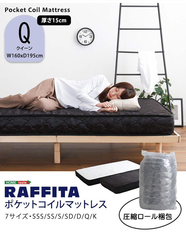 特許技術の圧縮梱包 ポケットコイルマットレス(クイーン) RAFFITA