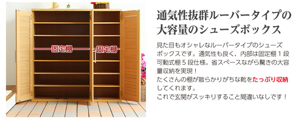 ルーバー式シューズボックス 幅90cm - 家具専門店どあどあ(西山商店)