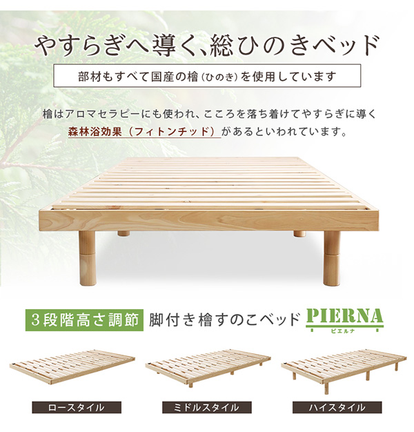 総檜脚付きすのこベッド シングル Pierna ピエルナ - 家具専門店どあど