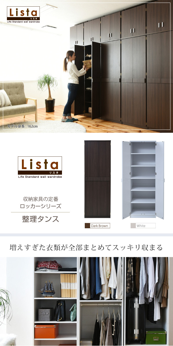 整理タンス Lista リスタ FRM-0120 - 家具専門店どあどあ(西山商店)