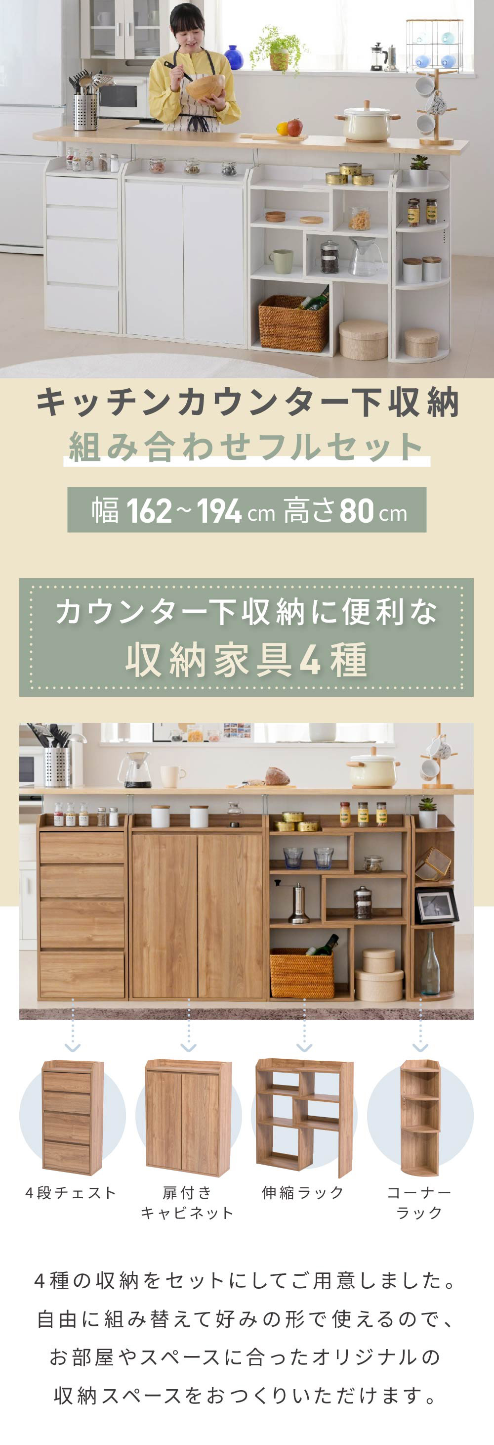 キッチンカウンター下収納 組み合わせフルセット - 家具専門店どあどあ