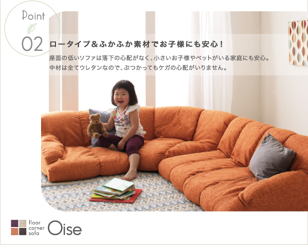フロアコーナーソファ Oise オワーズ - 家具専門店どあどあ(西山商店)