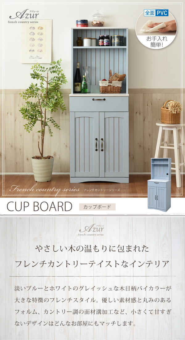 フレンチカントリー家具・Azur・アジュール カップボード（幅60） FFC