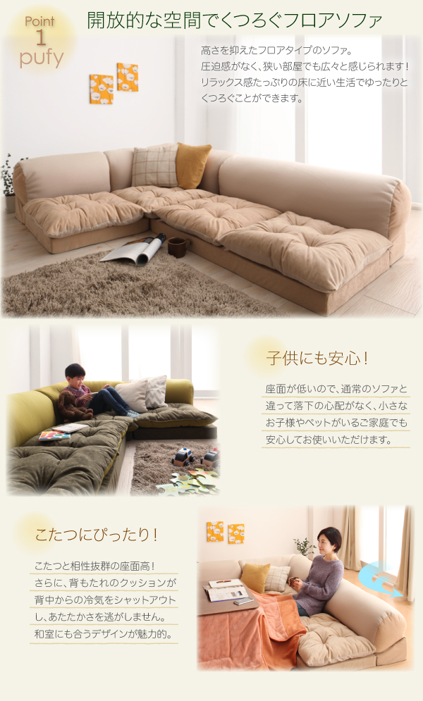 ビーズフロアコーナーソファ pufy プーフィ - 家具専門店どあどあ(西山