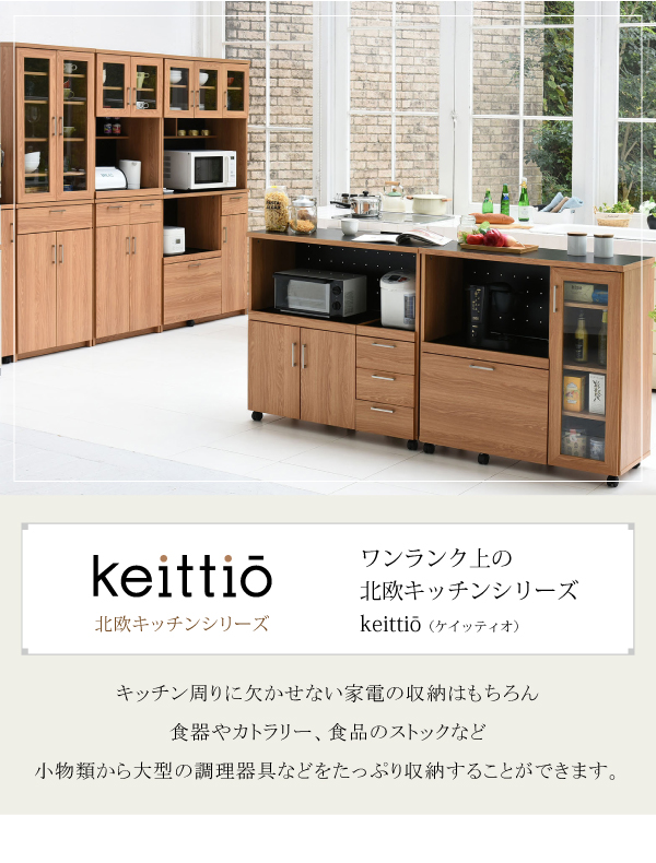 Keittio 幅90 キッチンカウンター（食器収納付き） FAP-1022 - 家具