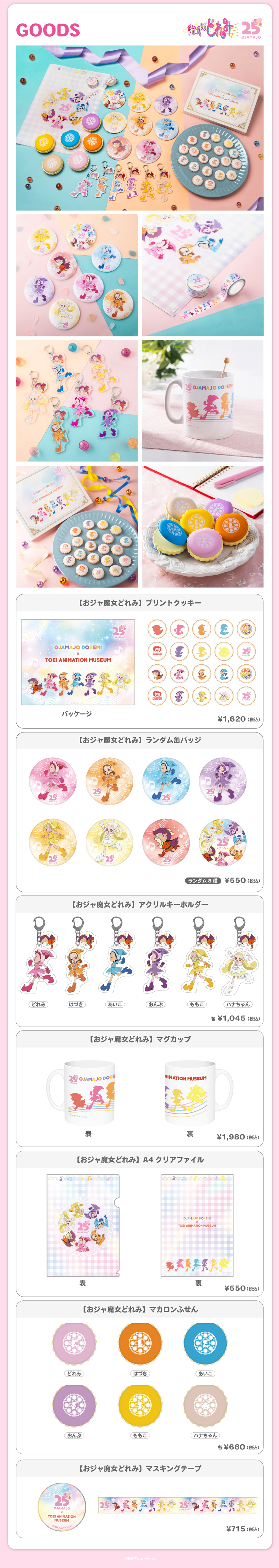 AniBirth」渋谷＆心斎橋PARCO・東映アニメーションミュージアム 10月新