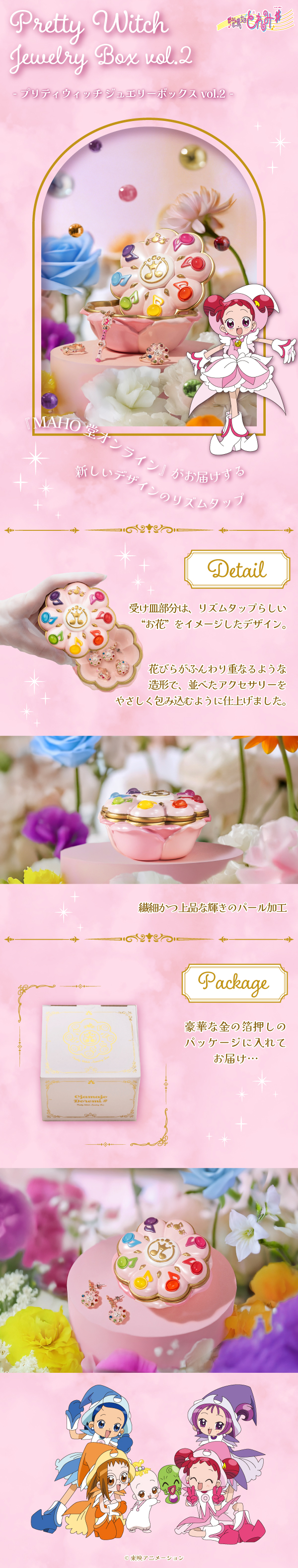 MAHO堂オンライン」リズムタップのジュエリーボックスが予約受付開始