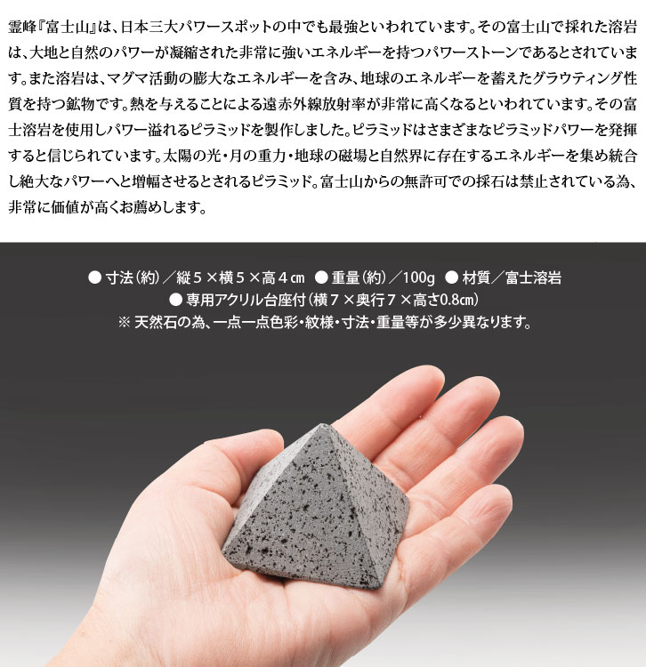 富士溶岩ピラミッド ー 三宝堂オンラインショップ