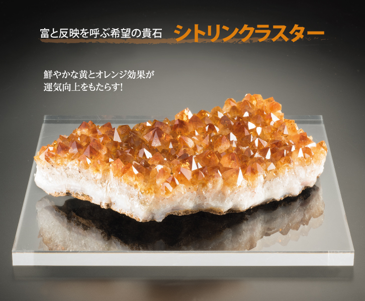 シトリンクラスター 今回限定5点 ー三宝堂オンラインショップ