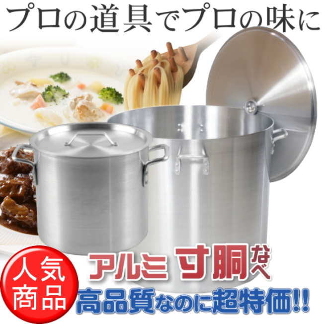 寸胴鍋、ステンレス寸胴鍋、業務用寸胴鍋、IH対応ステンレス寸胴鍋