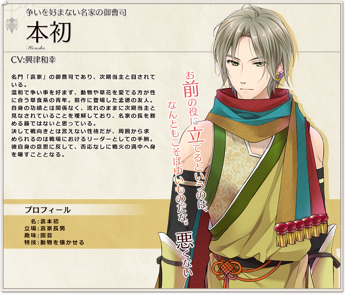 三国恋戦記 魁