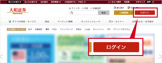 報告書のご確認方法 | ダイワの特長・サービス | 大和証券