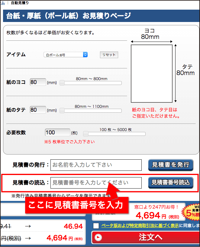 発行済み見積書番号からのデータ復元方法｜台紙のdansai.jp
