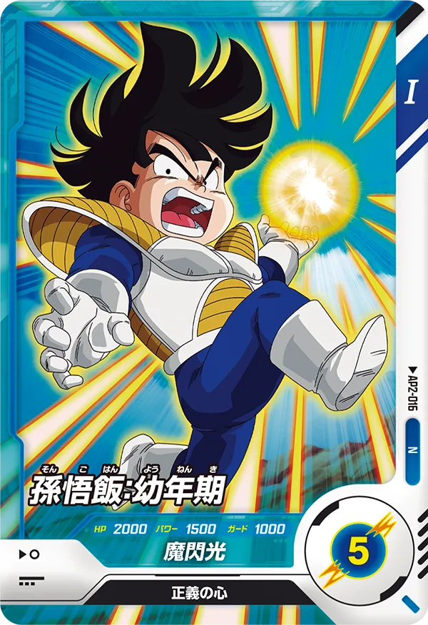 アドバンスパック 2 | ドラゴンボールスーパーダイバーズ公式サイト