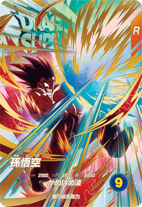 終了]エクストラレアゲットチャンス | ドラゴンボールスーパー
