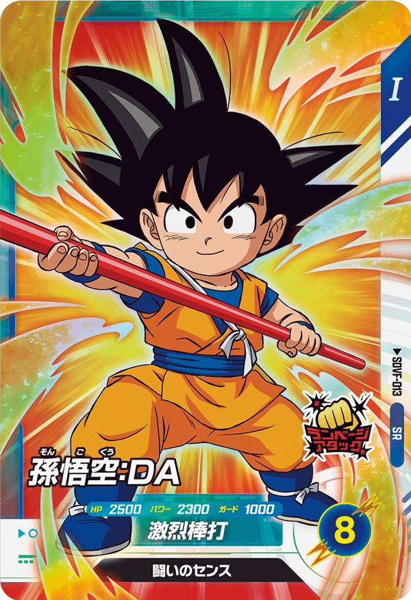 ファーストパック | ドラゴンボールスーパーダイバーズ公式サイト