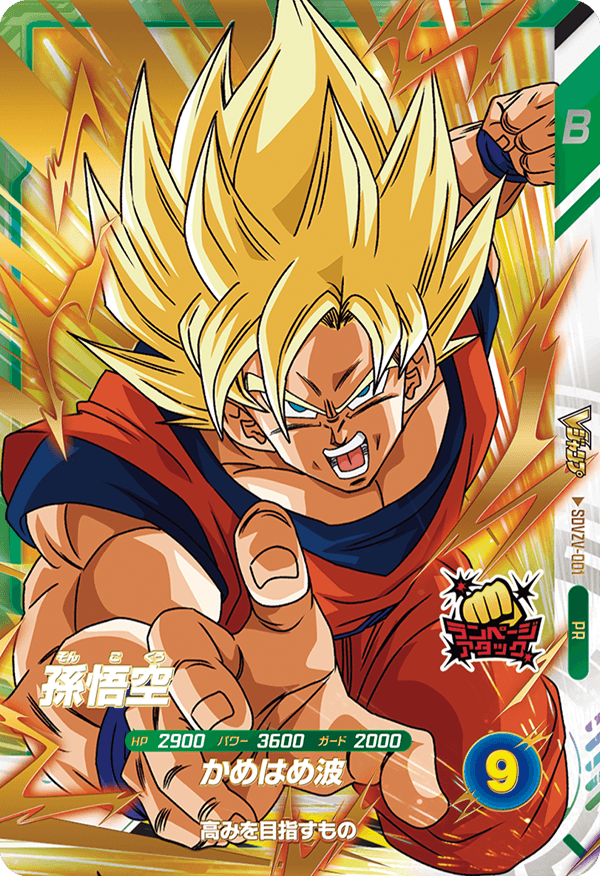 Vジャンプ2025年1月特大号ふろく | ドラゴンボールスーパーダイバーズ