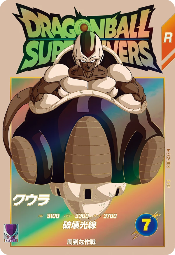 終了]エクストラレアゲットチャンス | ドラゴンボールスーパー