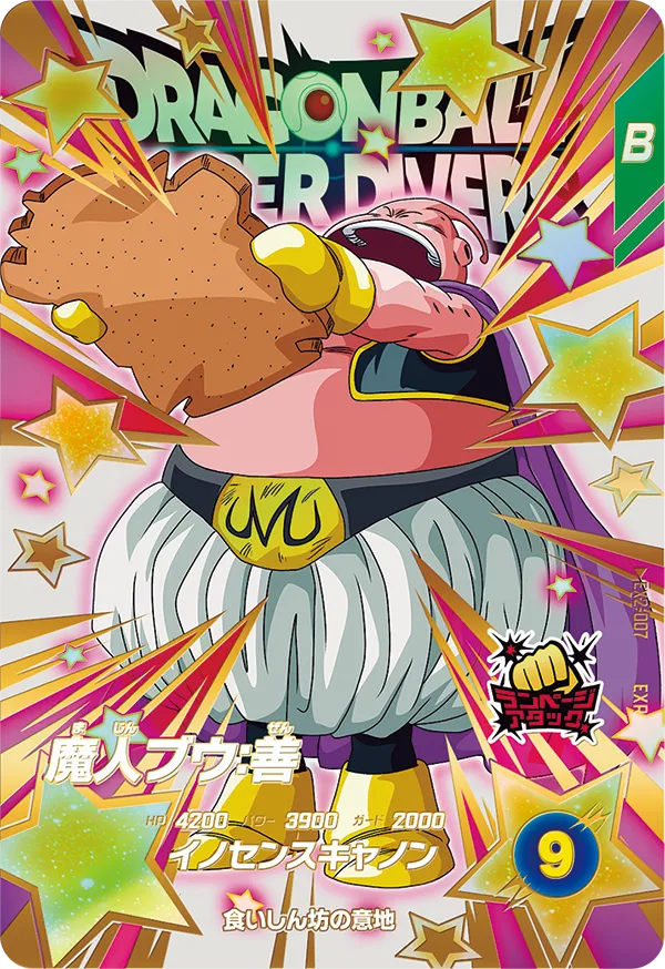 終了]2弾 神龍エクストラレアゲットチャンス | ドラゴンボールスーパー