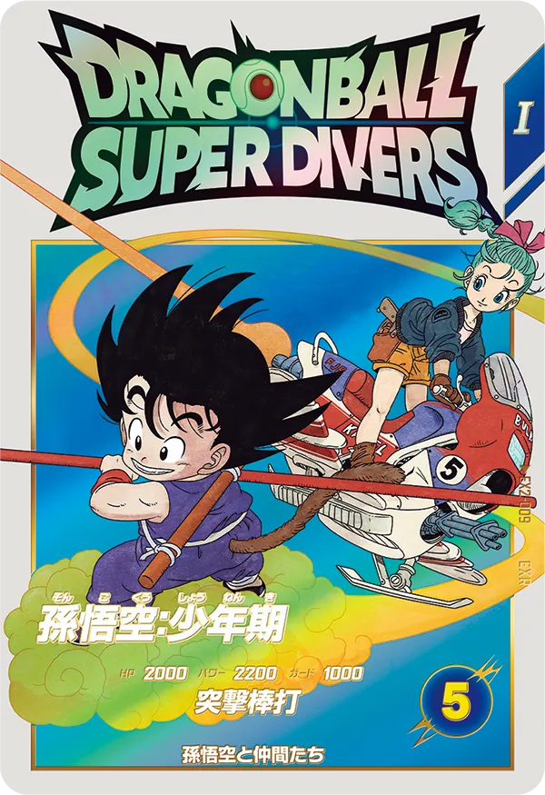終了]2弾 神龍エクストラレアゲットチャンス | ドラゴンボールスーパー