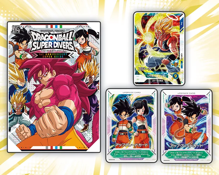 1st ANNIVERSARY SUPER GUIDE | ドラゴンボールスーパーダイバーズ公式