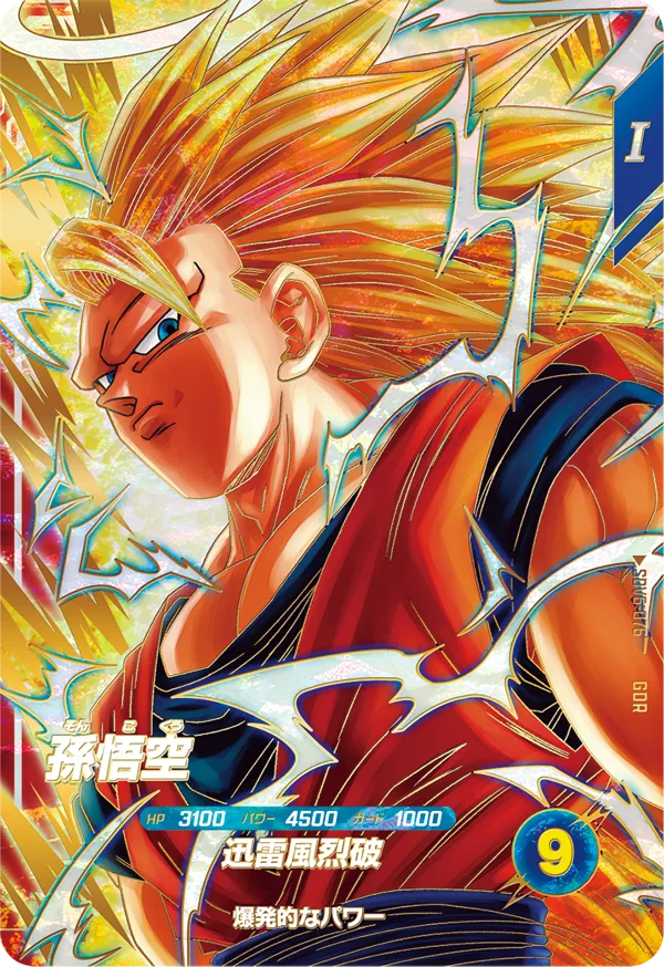 終了]ゴッドレアカードゲットチャンス | ドラゴンボールスーパー