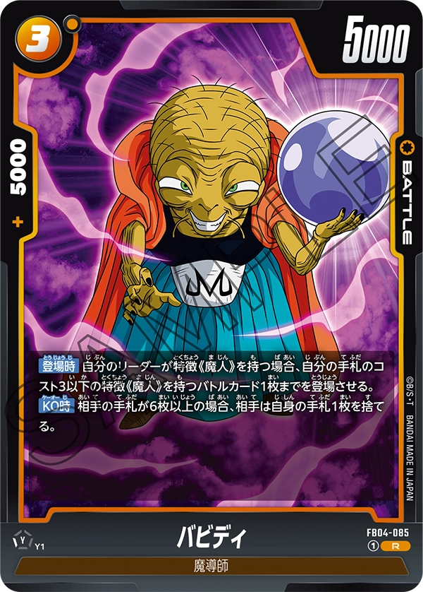 カードリスト | ドラゴンボールスーパーカードゲーム フュージョン