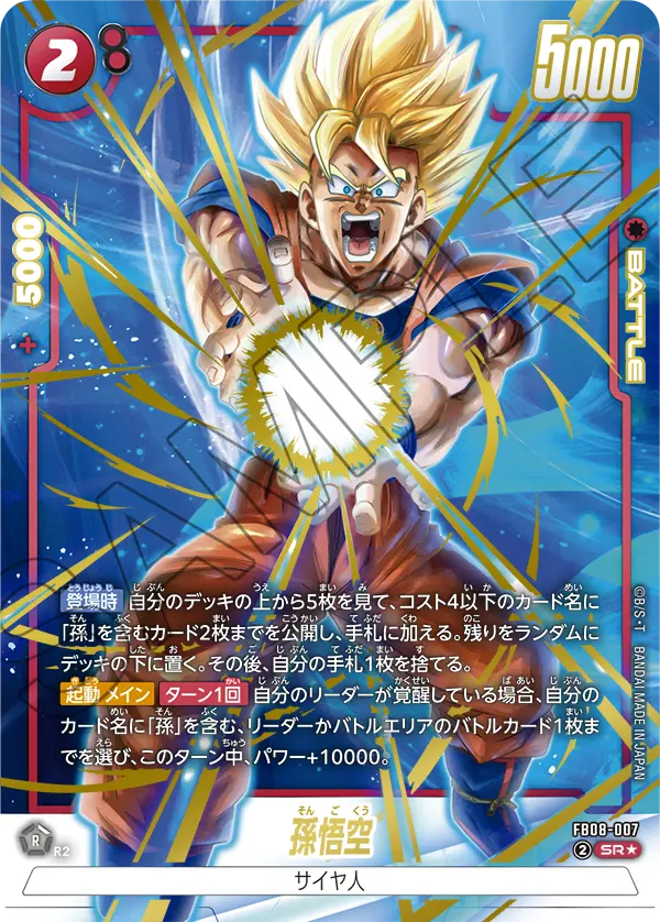 カードリスト | ドラゴンボールスーパーカードゲーム フュージョン