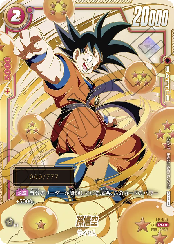 カードリスト | ドラゴンボールスーパーカードゲーム フュージョン