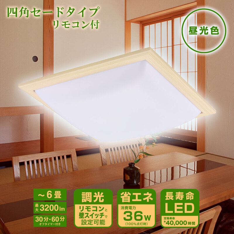 LEDシーリングライト四角セード 6畳調光 リモコン付 LE-W36D6G-W OHM