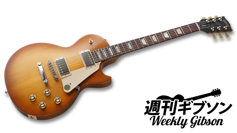 ビンテージ・ルックスにモダン・サウンドを秘めたLes Paul Tribute