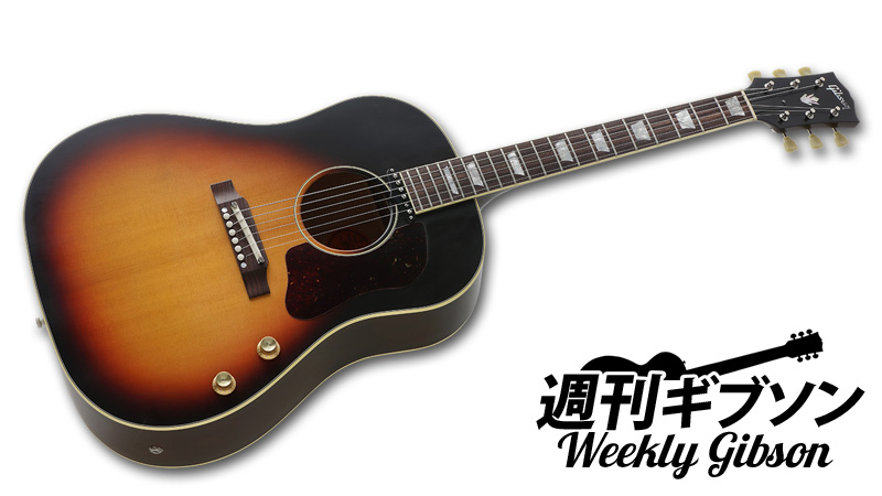 遠くリバプール・サウンドが浮かぶ歴史的名器1962 J-160Eが日本限定で