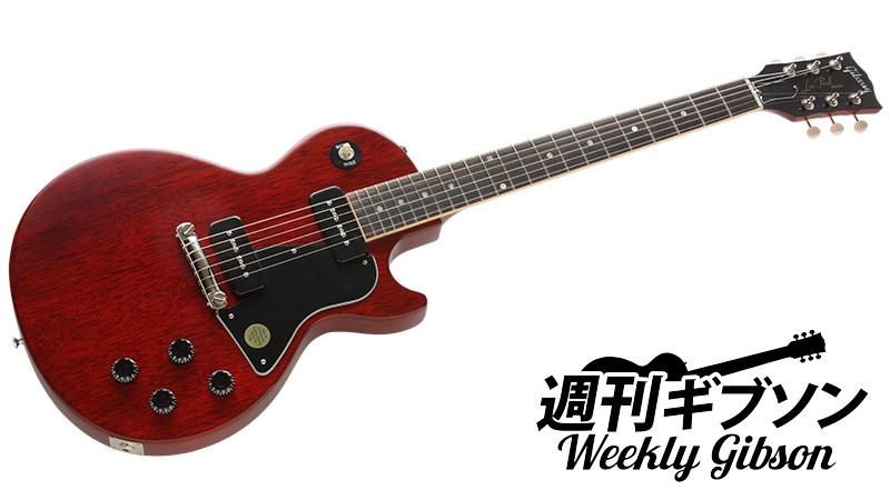 日本限定で復活！ レス・ポール・スペシャル 2016 Japan Proprietary