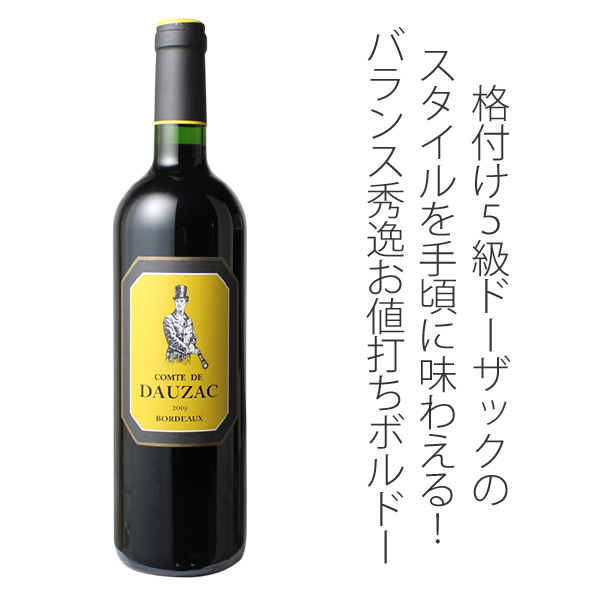 コント・ド・ドーザック 2020 赤 Comte de Dauzac スピード出荷