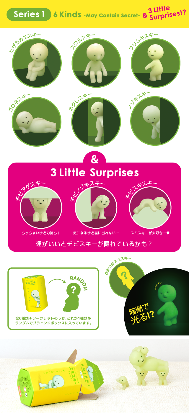 SMISKI Series 1 スミスキー シリーズ1 アソートボックス 【送料無料！】